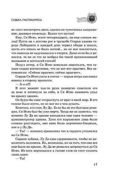 Волшебная экспресс-доставка. Судьба, распишитесь - фото 7