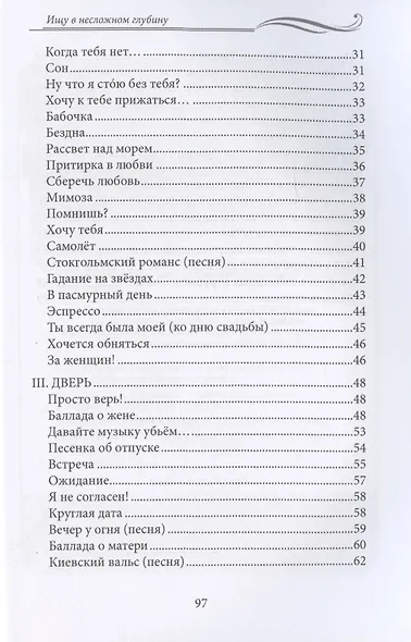 Ищу в несложном глубину: сборник стихов - фото 3