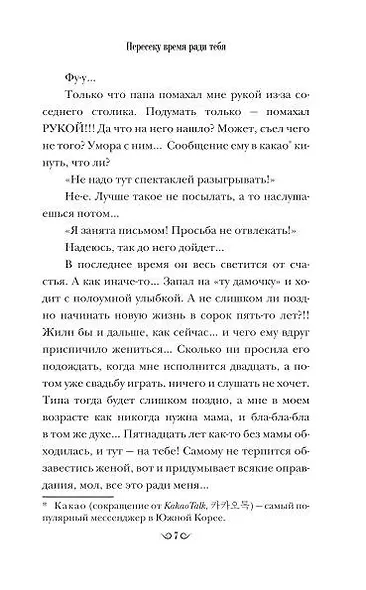 Пересеку время ради тебя - фото 6