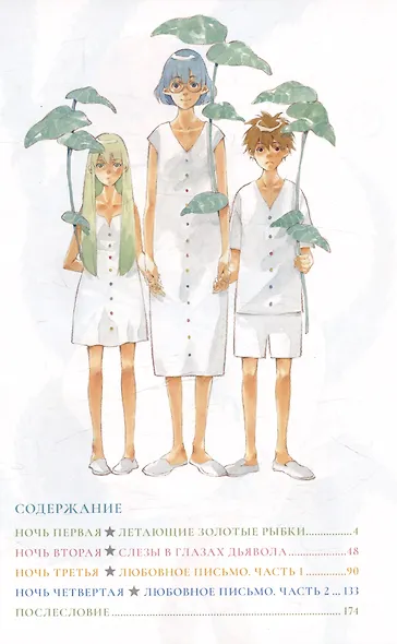 Ицуя-сан. Том 1 (Itsuya-san). Манга - фото 4