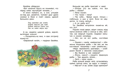 Случай с Евсейкой - фото 5
