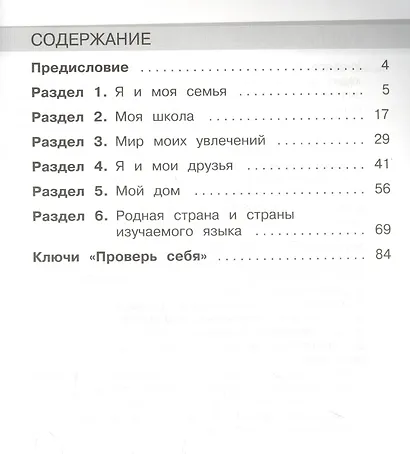 Английский язык. 175 развивающих упражнений для начальной школы. Учебное пособие для общеобразовательных организаций и школ с углубленным изучением английского языка - фото 2