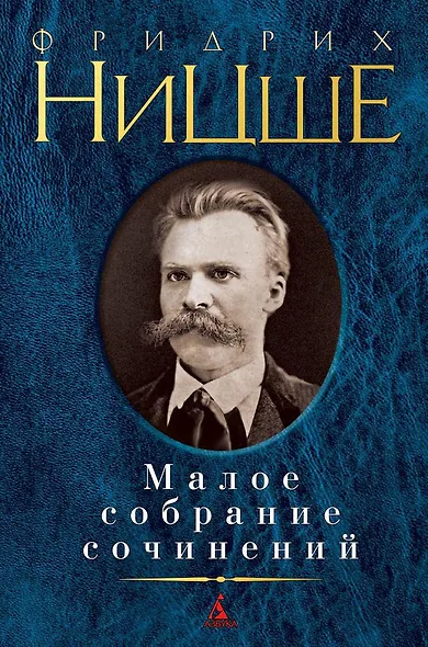 Малое собрание сочинений - фото 1