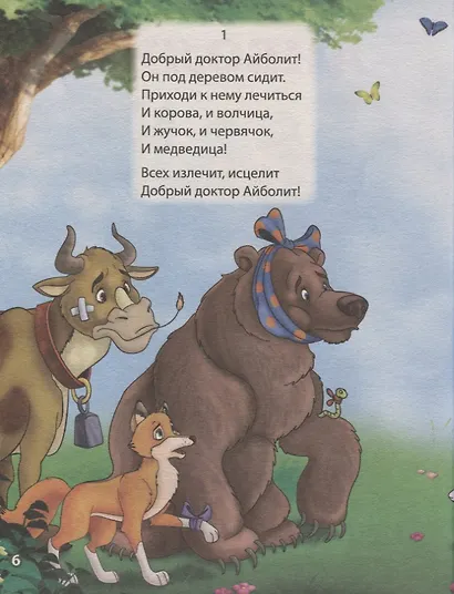 Стихи и сказки - фото 3