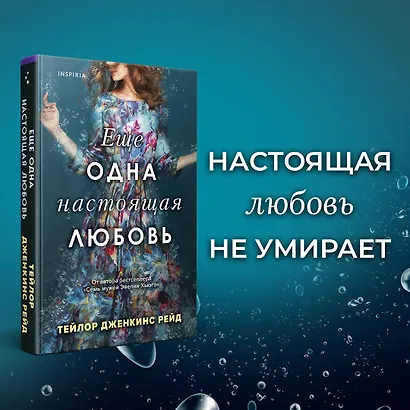 Еще одна настоящая любовь - фото 4