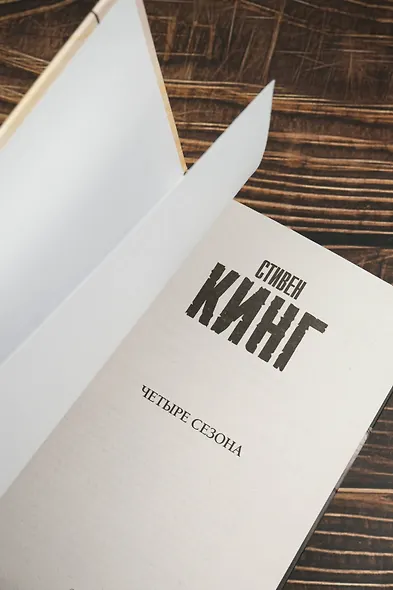 Четыре сезона - фото 6