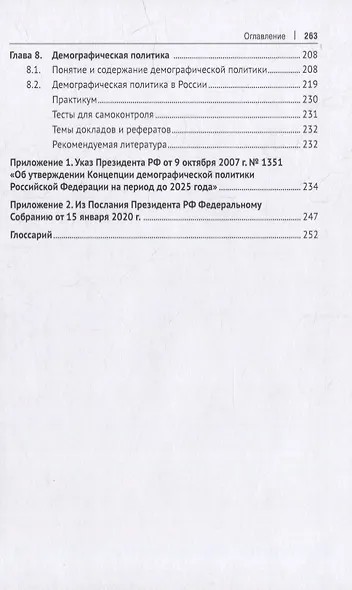 Демография. Учебник - фото 4