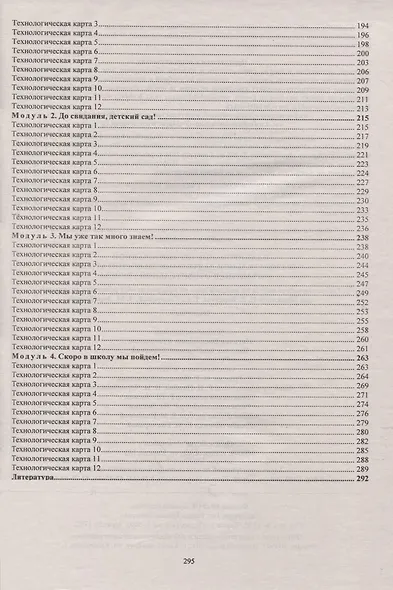 Планирование организованной образовательной деятельности воспитателя с детьми подготовительной группы: технологические карты на каждый день по программе "От рождения до школы" под редакцией Н. Е. Вераксы, Т. С. Комаровой, Э.М. Дорофеевой. Март-май. 295 ст - фото 4