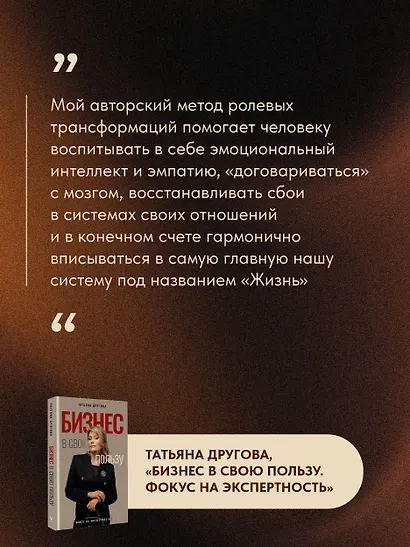 Бизнес в свою пользу. Фокус на экспертность - фото 7