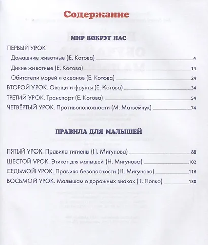 Веселая обучай-ка малышам - фото 6