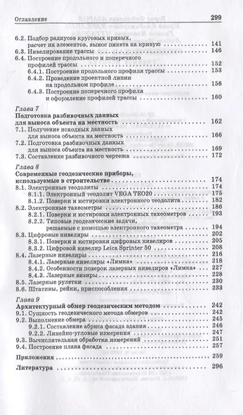 Геодезическая практика - фото 4