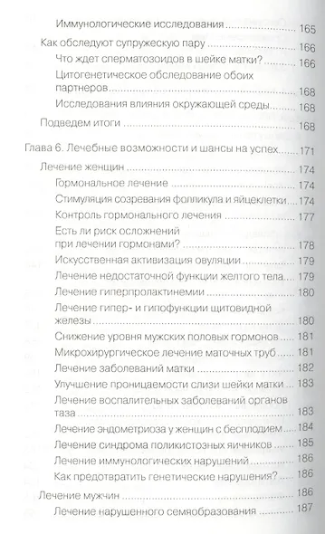 Всё о бесплодии. Поиски истины, лечение, преспективы. Мы хотим ребенка! - фото 5