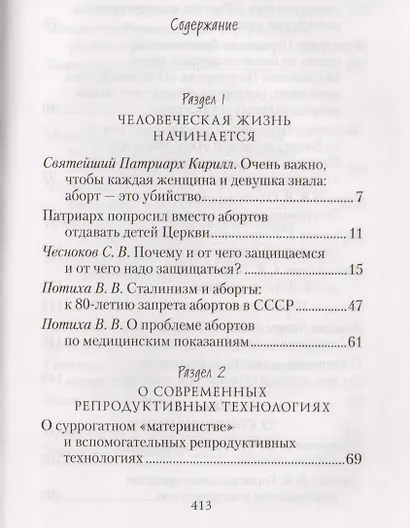 Выбор родителей: деторождение или контрацепция? О современных репродуктивных технологиях: Сборник - фото 2