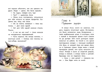 Анна из Странной страны - фото 6