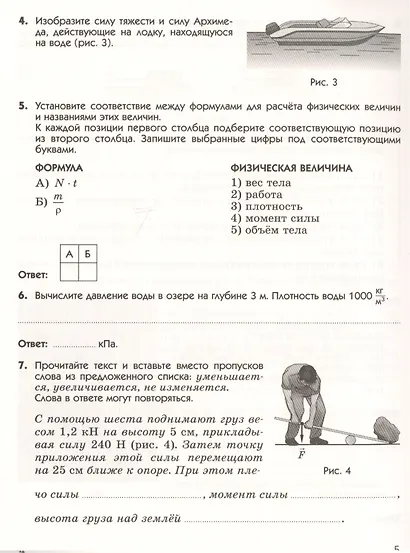 Физика. Подготовка к всероссийским проверочным работам. 7 класс: учебно-методическое пособие - фото 3