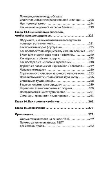 Управление гневом. Как не выходить из себя и справиться с самой разрушительной эмоцией (#экопокет) - фото 6