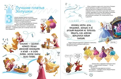 Золотое сердце. Большая книга для настоящей принцессы - фото 6