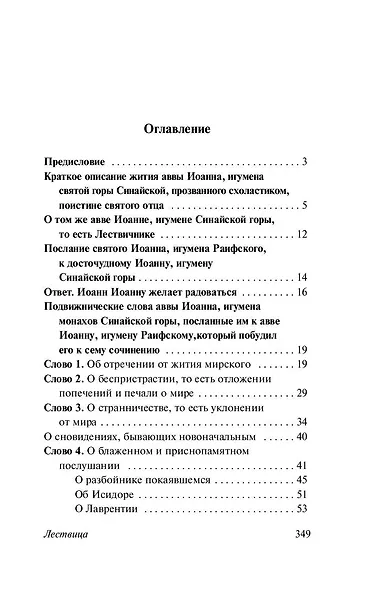 Лествица - фото 5