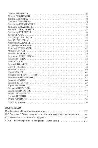 Космонавты: Звездные трассы землян - фото 4