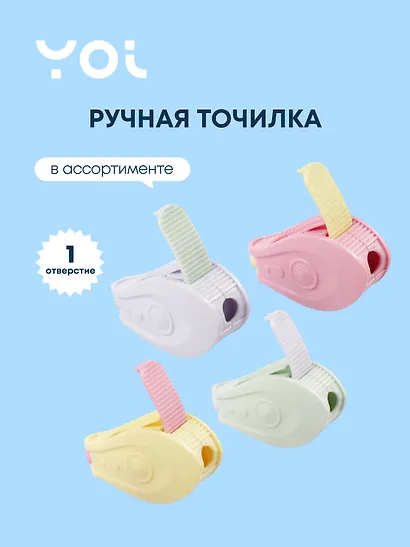 Точилка 1 отверстие, "Spaceship" с кнопкой, в ассортименте, Yoi - фото 1