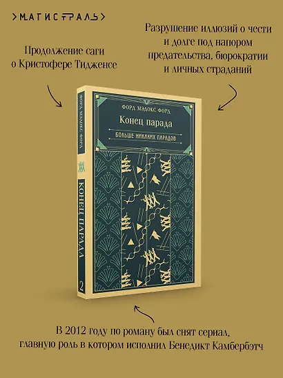 Конец парада. Больше никаких парадов - фото 7