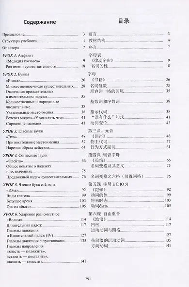 Русский - легко! : учебник - фото 2