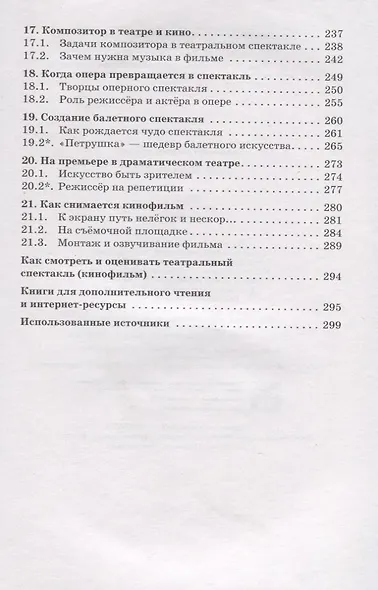 Искусство. 9 класс. Учебник - фото 4