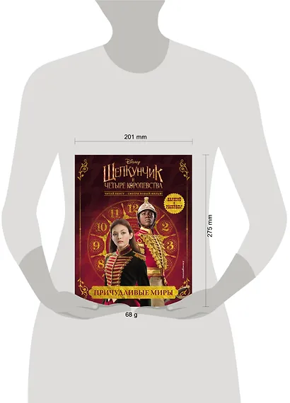 Причудливые миры - фото 4