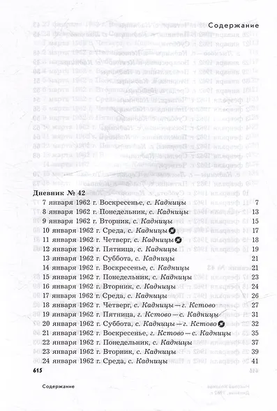 Дневник 1962 - фото 2