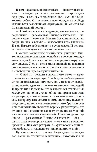 Пути небесные - фото 13