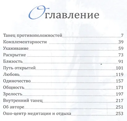 Танец энергий: мужчина и женщина - фото 2