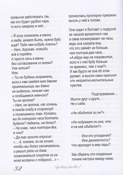 Привет, Любовь! Золотая книга чувств - фото 3