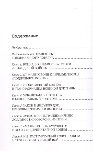 Патрулируя империю: колониальный контроль и военная мысль Великобритании в эпоху Интербеллума - фото 3