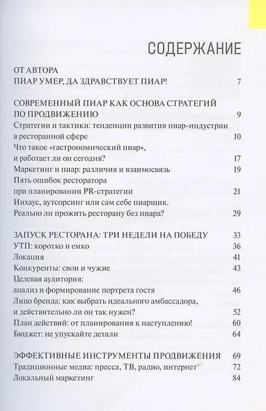 PROдвижение ресторана. Максимум эффективности, минимум затрат - фото 2