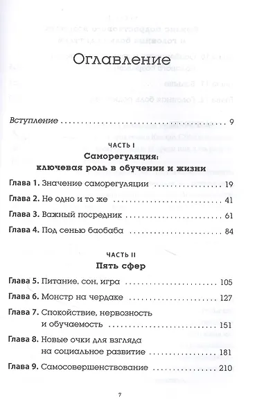 Саморегуляция: как помочь ребенку (и себе) справляться со стрессом - фото 2