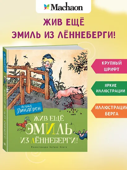 Жив еще Эмиль из Леннеберги! - фото 2