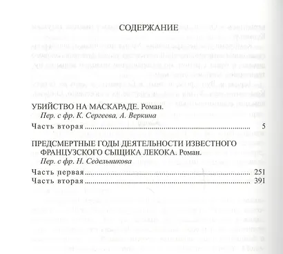 Фортуне де Буагобей. Собрание сочинений в четырех томах (Комплект из 4-х книг) - фото 3