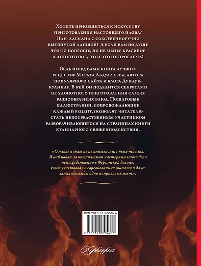 Дундук кулинар. Лучшие рецепты. Плов, манты, шурпа. - фото 2