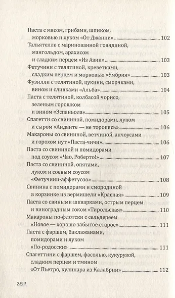 Паста, макароны, спагетти, фетучини - фото 12