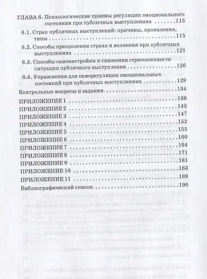 Тренинг публичных выступлений Учебник - фото 3