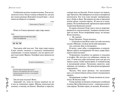 Зажигая пламя - фото 12