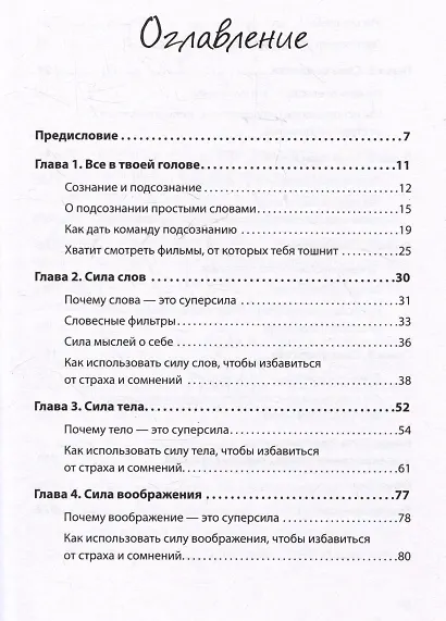 Я могу! Как победить страх и неуверенность в себе: руководство для девочек-подростков - фото 13