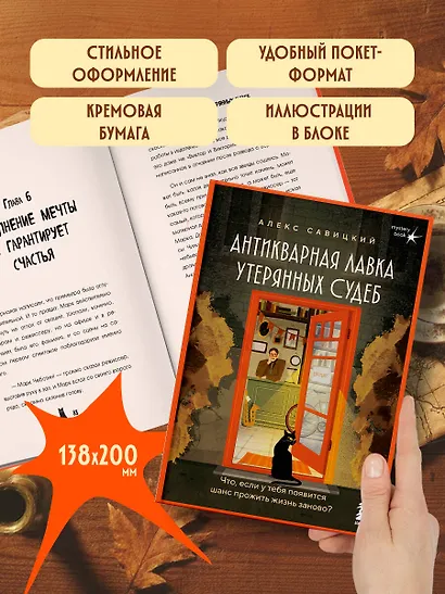 Антикварная лавка утерянных судеб. Что если у тебя появится шанс прожить жизнь заново? - фото 8