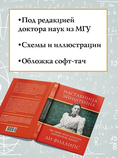 Наставница Эйнштейна: Как Эмми Нётер изобрела современную физику - фото 5