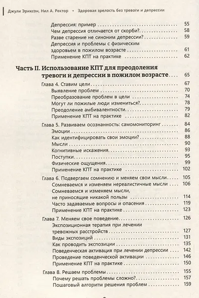 Здоровая зрелость без тревоги и депрессии - фото 4