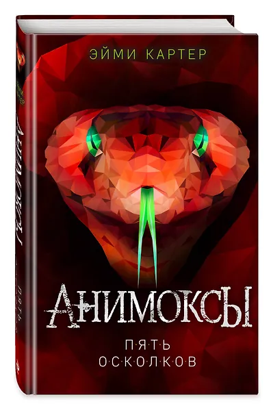 Пять Осколков (#2) - фото 3