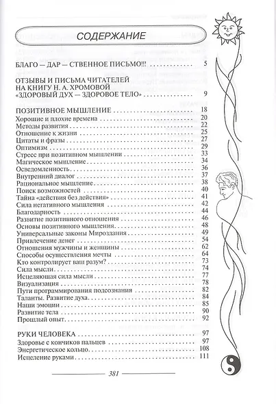 Огонь сознания / Очищение тонких тел - фото 2