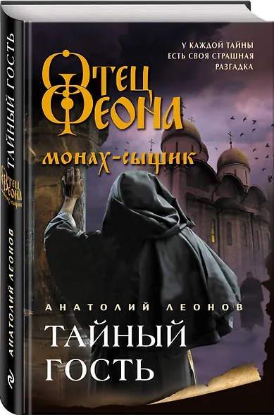 Тайный гость - фото 3