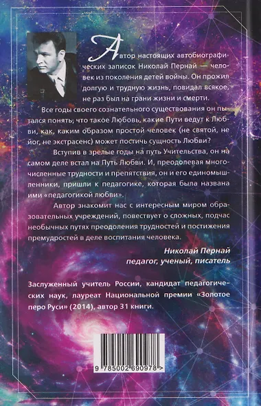 Вернись в дом свой. Записки руководителя старой закалки - фото 2