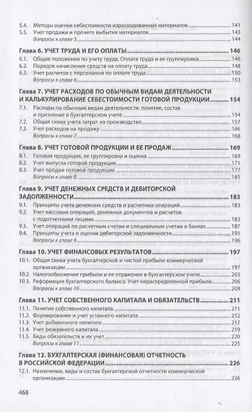 Бухгалтерский учет и анализ. Учебник - фото 3